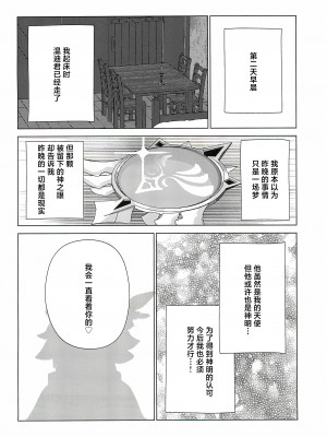 (C101) [はくまい (はく)] ウェンティくんといっしょ! (原神) [中国翻訳]_26