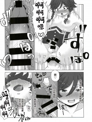 (C101) [はくまい (はく)] ウェンティくんといっしょ! (原神) [中国翻訳]_20