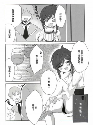 (C101) [はくまい (はく)] ウェンティくんといっしょ! (原神) [中国翻訳]_10