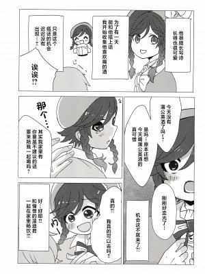 (C101) [はくまい (はく)] ウェンティくんといっしょ! (原神) [中国翻訳]_09