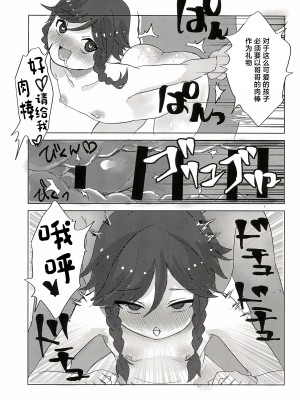 (C101) [はくまい (はく)] ウェンティくんといっしょ! (原神) [中国翻訳]_23