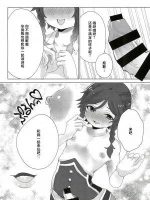 (C101) [はくまい (はく)] ウェンティくんといっしょ! (原神) [中国翻訳]_14