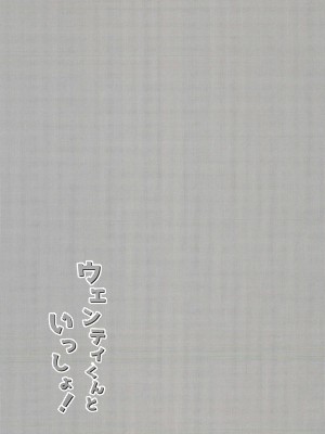 (C101) [はくまい (はく)] ウェンティくんといっしょ! (原神) [中国翻訳]_27