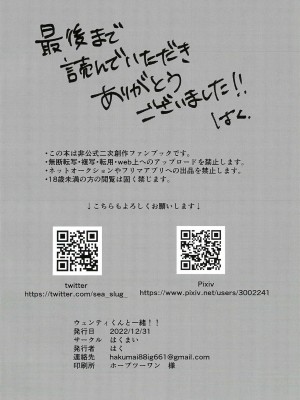 (C101) [はくまい (はく)] ウェンティくんといっしょ! (原神) [中国翻訳]_28