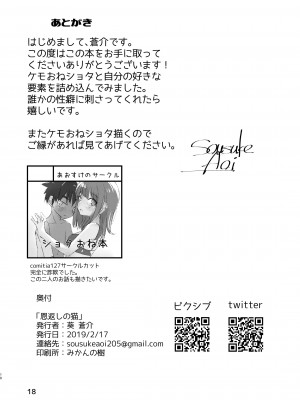 [あおすけのサークル (葵蒼介)] 恩返しの猫 [中国翻訳] [DL版]_17
