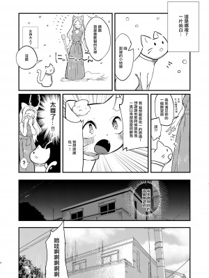 [あおすけのサークル (葵蒼介)] 恩返しの猫 [中国翻訳] [DL版]_03