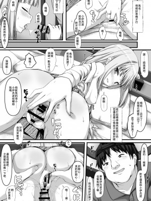 [リリーマルレーン (きのはらひかる)] いろ○ちゃんと生配信 (マギアレコード 魔法少女まどか☆マギカ外伝) [中国翻訳]_11