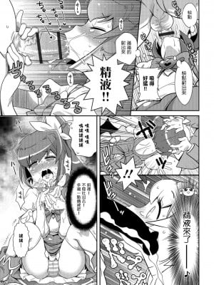 [五月五日] はらぺこ魔法少女 (COMIC オルガ vol.01) [中国翻訳]_05