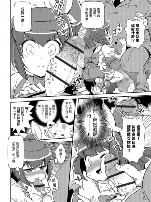 [五月五日] はらぺこ魔法少女 (COMIC オルガ vol.01) [中国翻訳]_04