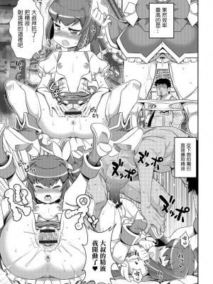 [五月五日] はらぺこ魔法少女 (COMIC オルガ vol.01) [中国翻訳]_09