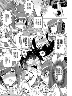 [五月五日] はらぺこ魔法少女 (COMIC オルガ vol.01) [中国翻訳]_07