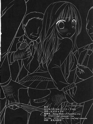 [爱弹幕汉化组] (コミティア102) [ナギヤマスギ (那岐山)] 女子校生集団痴漢電車 2_19