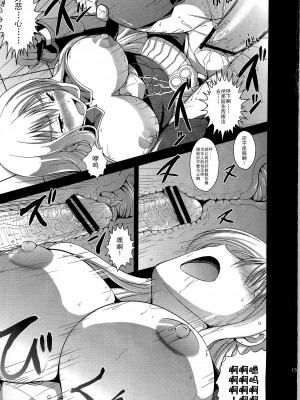 [渣渣汉化组] (C79) [アンアーク (はも)] 淫女演義セルベリア (戦場のヴァルキュリア)_14