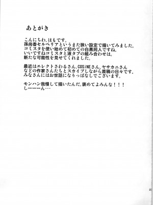 [渣渣汉化组] (C79) [アンアーク (はも)] 淫女演義セルベリア (戦場のヴァルキュリア)_22