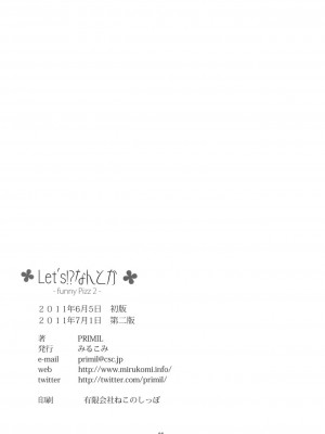 [CE家族社] [みるこみ (PRIMIL)] Let's なんとか (Clover Point)_24