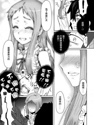 [渣渣汉化组] (C80) [エイトビート (伊藤エイト)] ナツノケモノ (あの日見た花の名前を僕達はまだ知らない)_024