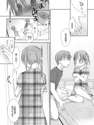 [Genesis漢化] (C80) [おかだ亭 (岡田コウ)] いちまいうわて A cut about_028