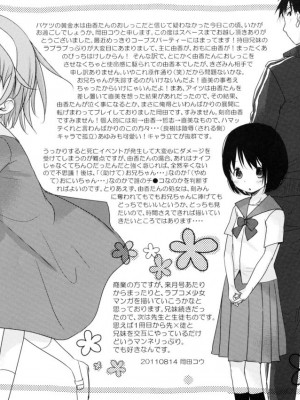 [Genesis漢化] (C80) [おかだ亭 (岡田コウ)] いちまいうわて A cut about_031