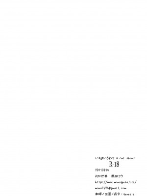 [Genesis漢化] (C80) [おかだ亭 (岡田コウ)] いちまいうわて A cut about_032