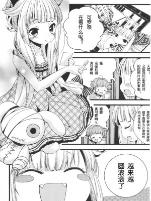 [工口神社汉化] (C80) [Lucia (崎善っくね)] choco cornet_img003