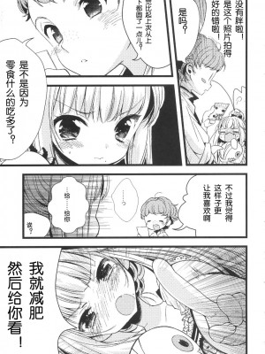[工口神社汉化] (C80) [Lucia (崎善っくね)] choco cornet_img004