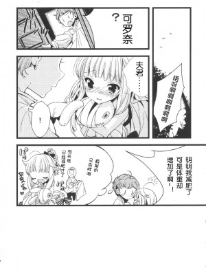 [工口神社汉化] (C80) [Lucia (崎善っくね)] choco cornet_img008