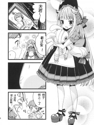 [工口神社汉化] (C80) [Lucia (崎善っくね)] choco cornet_img010