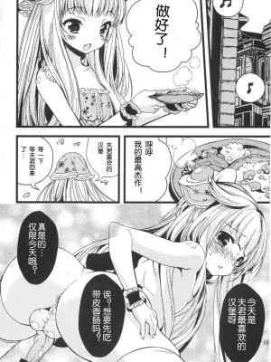 [工口神社汉化] (C80) [Lucia (崎善っくね)] choco cornet_img011