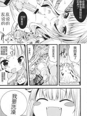 [工口神社汉化] (C80) [Lucia (崎善っくね)] choco cornet_img012