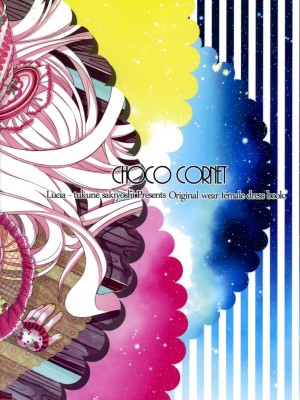 [工口神社汉化] (C80) [Lucia (崎善っくね)] choco cornet_img014