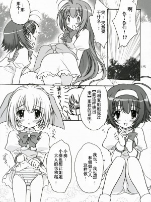 [N·L·S汉化组] (C72) [ぷりん横丁 (桜花すし)] エルダーにおねがい！ (処女はお姉さまに恋してる)_014