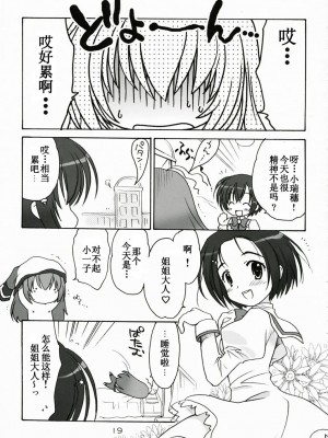 [N·L·S汉化组] (C72) [ぷりん横丁 (桜花すし)] エルダーにおねがい！ (処女はお姉さまに恋してる)_018