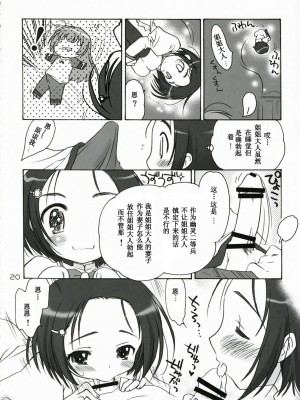 [N·L·S汉化组] (C72) [ぷりん横丁 (桜花すし)] エルダーにおねがい！ (処女はお姉さまに恋してる)_019