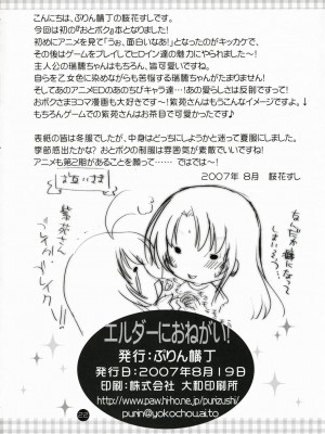 [N·L·S汉化组] (C72) [ぷりん横丁 (桜花すし)] エルダーにおねがい！ (処女はお姉さまに恋してる)_021