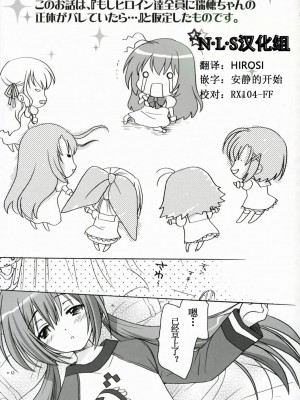 [N·L·S汉化组] (C72) [ぷりん横丁 (桜花すし)] エルダーにおねがい！ (処女はお姉さまに恋してる)_023