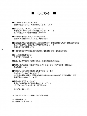 [黑条汉化] (C78) [たかねの花園 (たかねのはな)] 本気の乙女はとってもデンジャラス (学園黙示録 HIGHSCHOOL OF THE DEAD)_17