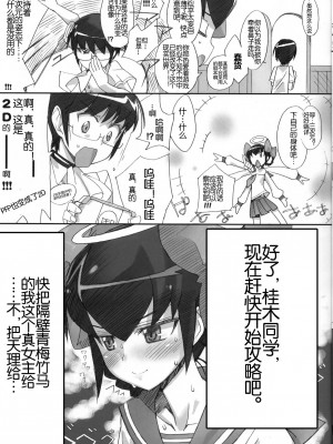 [工口神社汉化] (COMIC1☆5) [Bottomress Pit (盆座)] 魅ぞ散る | 魅力四射 (神のみぞ知るセカイ)_11