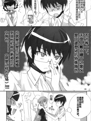 [工口神社汉化] (COMIC1☆5) [Bottomress Pit (盆座)] 魅ぞ散る | 魅力四射 (神のみぞ知るセカイ)_12
