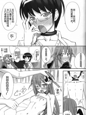 [工口神社汉化] (COMIC1☆5) [Bottomress Pit (盆座)] 魅ぞ散る | 魅力四射 (神のみぞ知るセカイ)_17