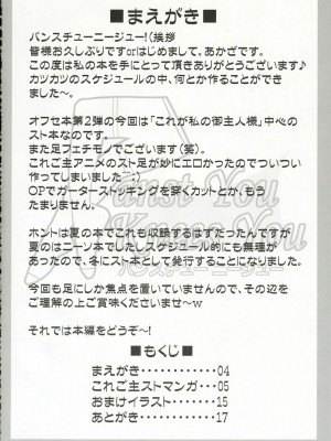 [黑条汉化] (C69) [Archetype (あかざ)] パンスチューニージュー (これが私の御主人様)_panstyou_03