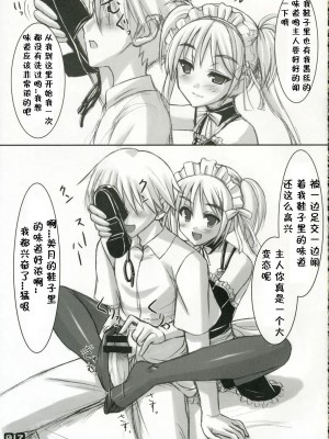 [黑条汉化] (C69) [Archetype (あかざ)] パンスチューニージュー (これが私の御主人様)_panstyou_06