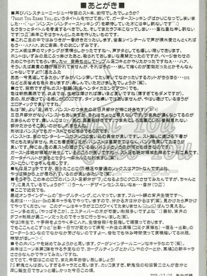 [黑条汉化] (C69) [Archetype (あかざ)] パンスチューニージュー (これが私の御主人様)_panstyou_16