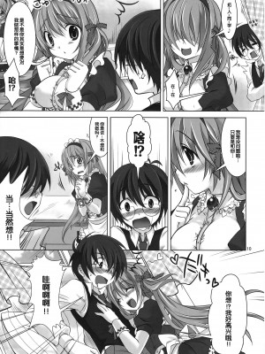 [渣渣汉化组] (C75) [Reak (TAKTO)] Virtual Sweet Hearts_009