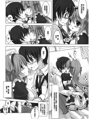 [渣渣汉化组] (C75) [Reak (TAKTO)] Virtual Sweet Hearts_010