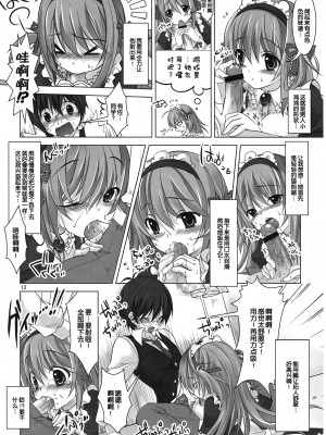 [渣渣汉化组] (C75) [Reak (TAKTO)] Virtual Sweet Hearts_012