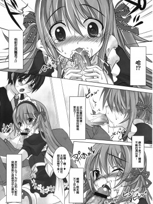 [渣渣汉化组] (C75) [Reak (TAKTO)] Virtual Sweet Hearts_013