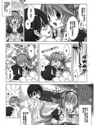 [渣渣汉化组] (C75) [Reak (TAKTO)] Virtual Sweet Hearts_019