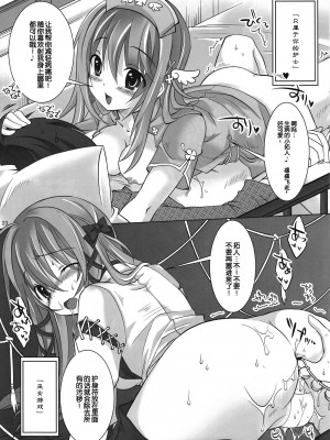 [渣渣汉化组] (C75) [Reak (TAKTO)] Virtual Sweet Hearts_022
