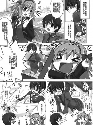[渣渣汉化组] (C75) [Reak (TAKTO)] Virtual Sweet Hearts_024