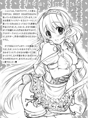 [渣渣汉化组] (C75) [Reak (TAKTO)] Virtual Sweet Hearts_027
